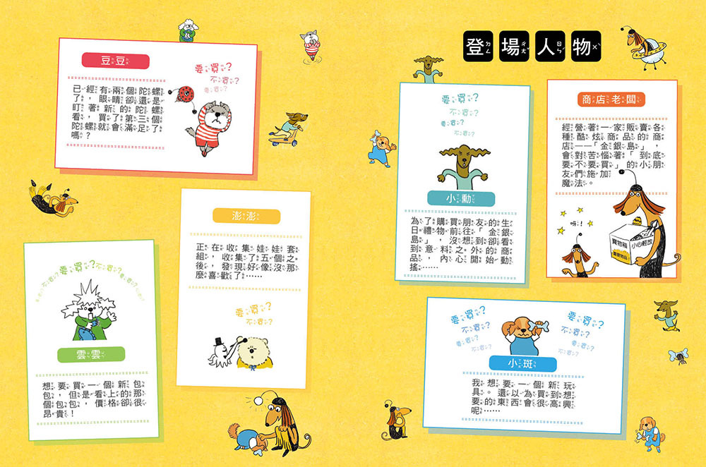 到底買？不買？教你如何決定！—小學生的聰明消費學