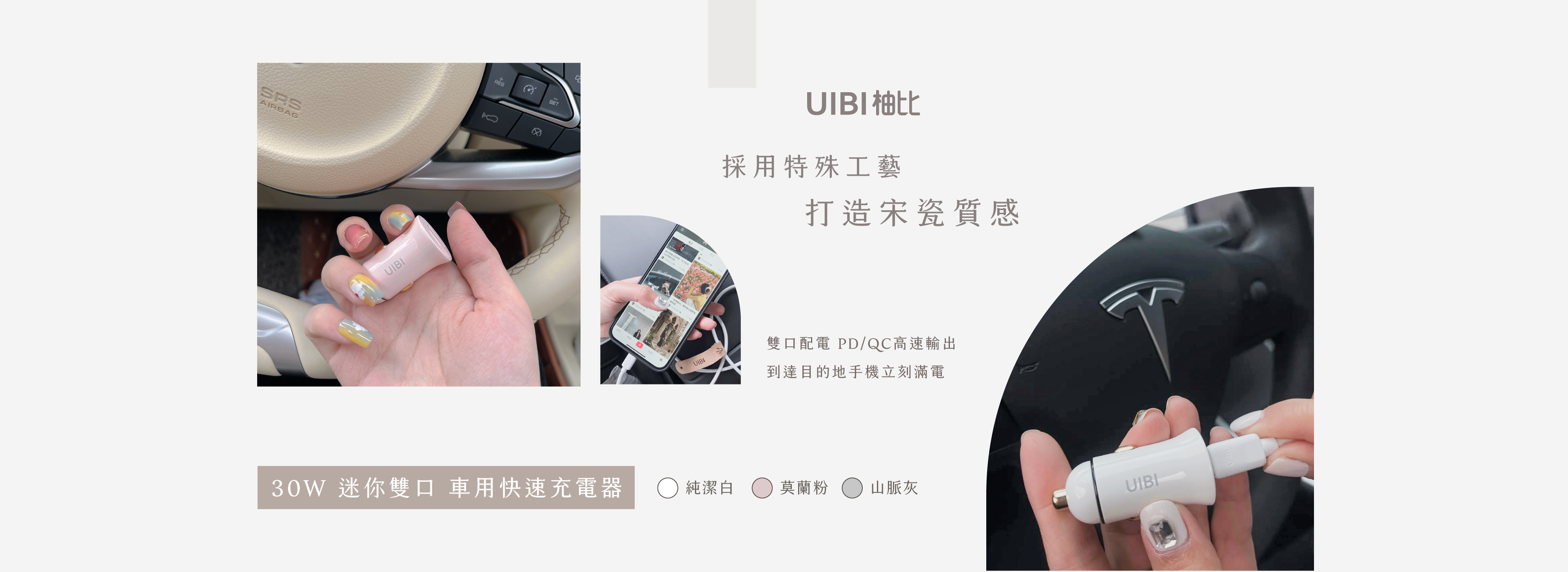 UIBI 30w 車充