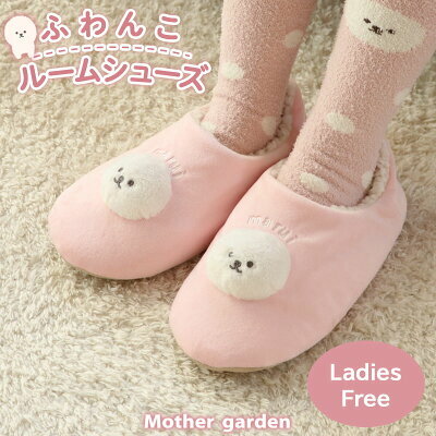 【日本Mother Garden】 室內拖鞋 Fuwanko款23-25cm 博美犬