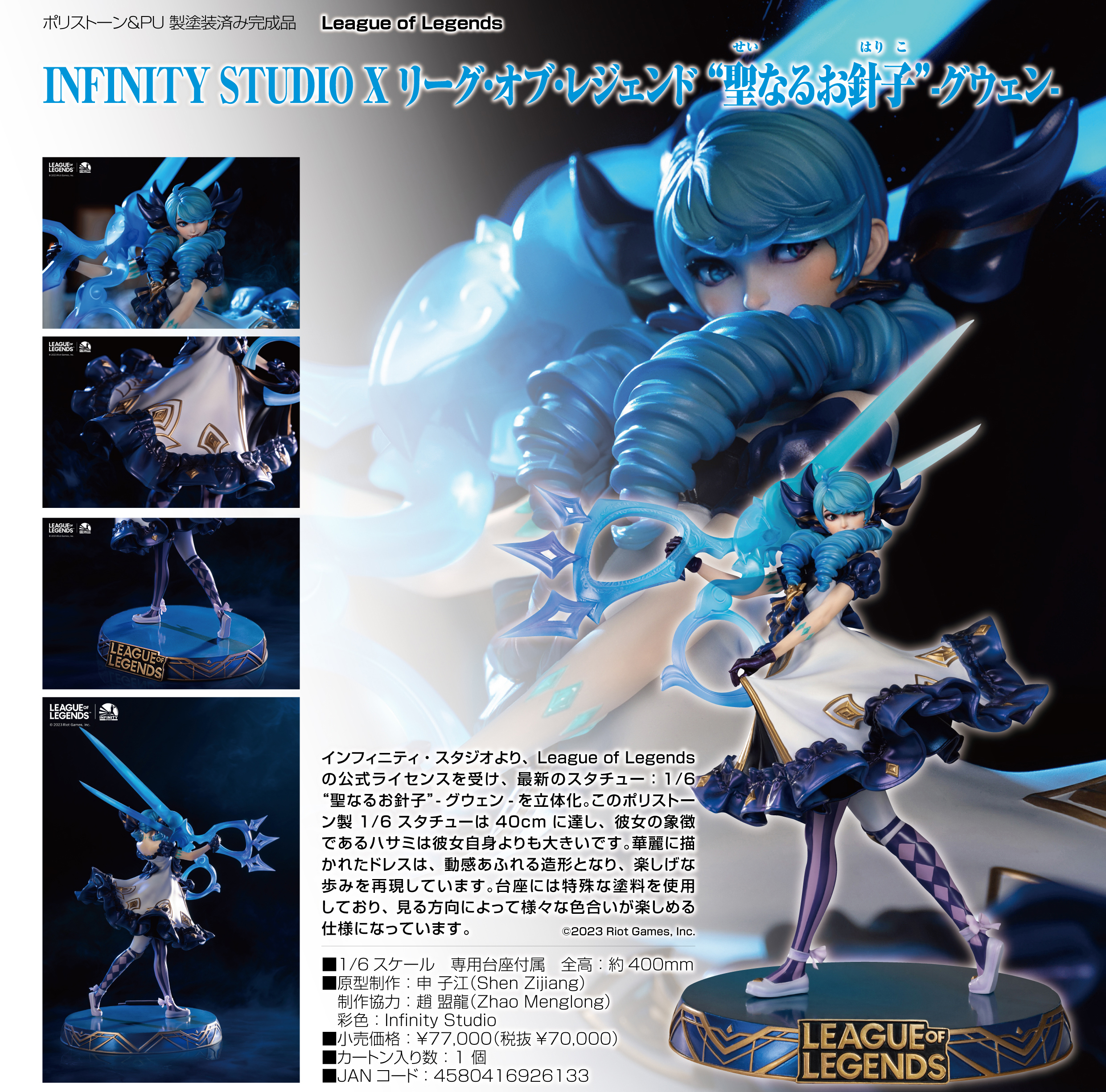 「ACG.GO」「預購」日版 INFINITY STUDIO 聖啟織偶 關 英雄聯盟 1/6 PVC Figure