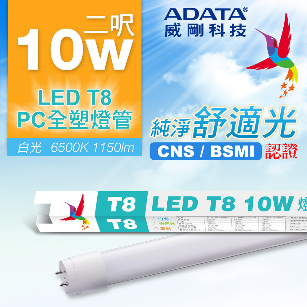 【ADATA】T8-10W LED Plastic Light Tube 2 Ft 1150lm (White light) 10 Tubes