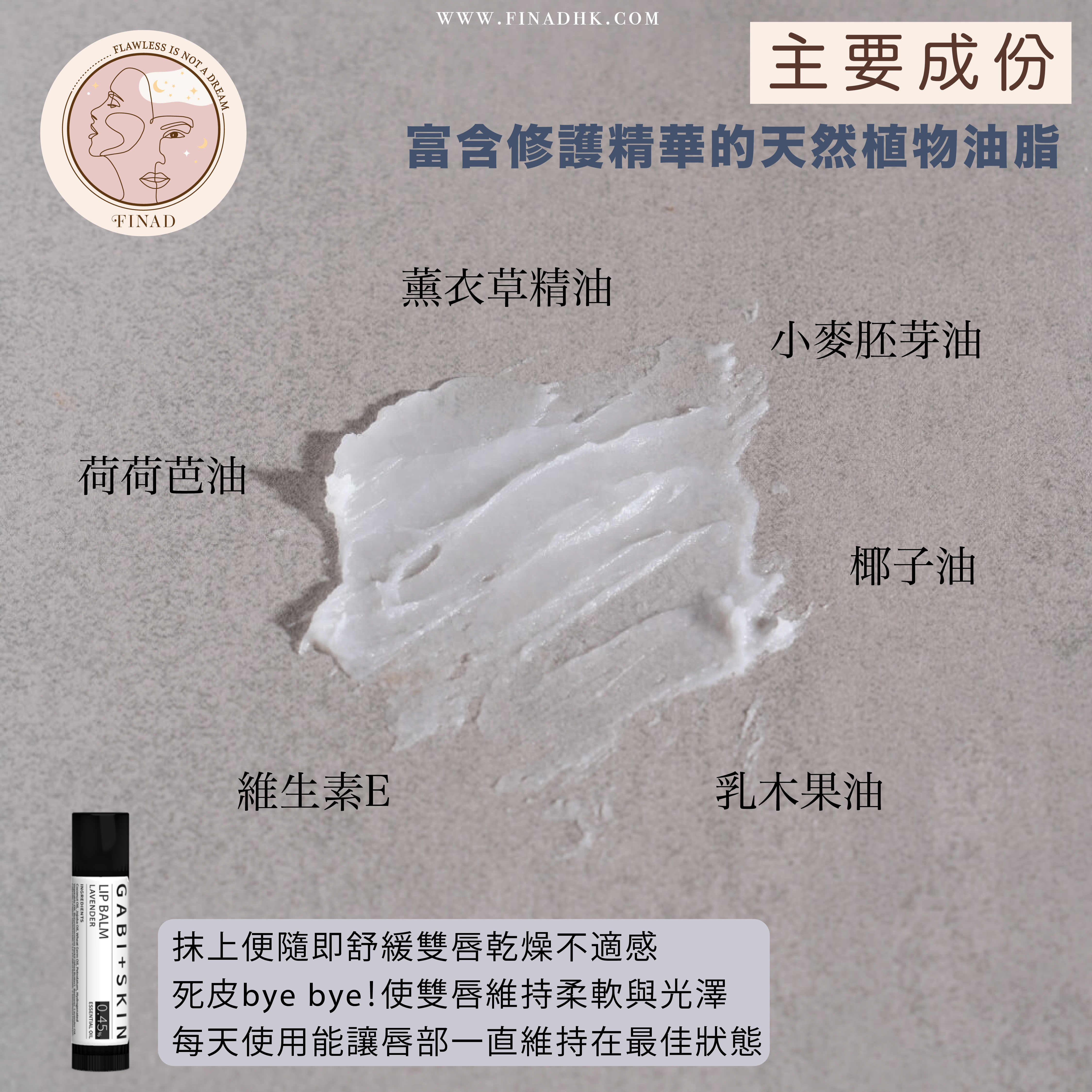 【孖裝更抵！快速修護唇部乾燥不適感】GABI+ SKIN 薰衣草滋養潤唇膏2支裝