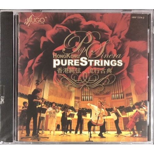 香港純弦 流行古典(CD) HUGO PRODUCTIONS
