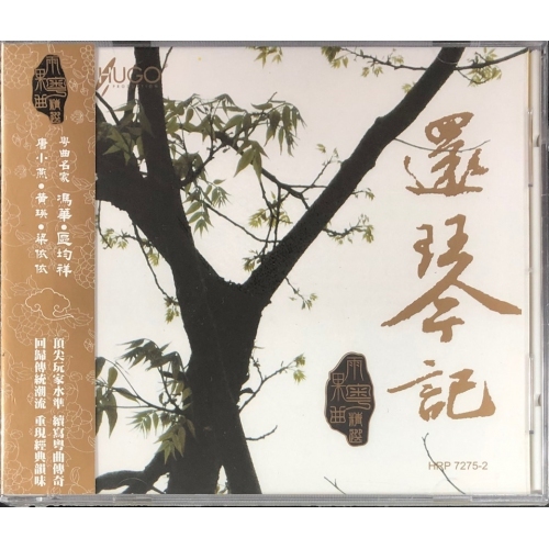 還琴記 HUGO (CD)PRODUCTIONS