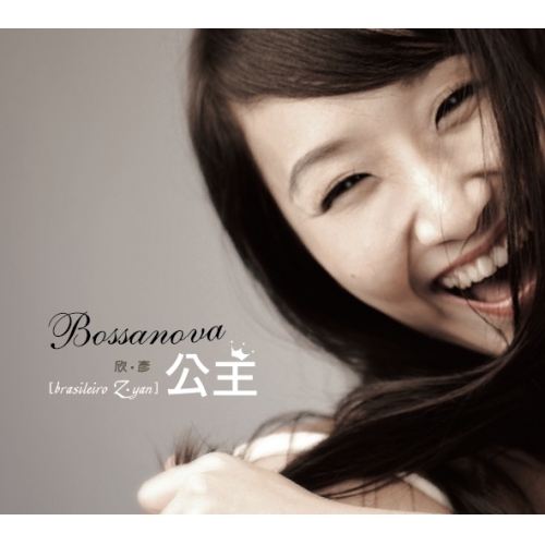 芭莎公主 - BRASILEIRO (10th Anniversary Collection)