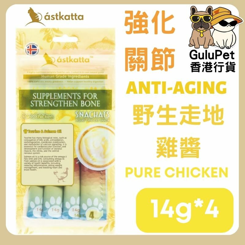 Astkatta冰島 -新鮮走地雞肉營養肉泥 (14gx4)