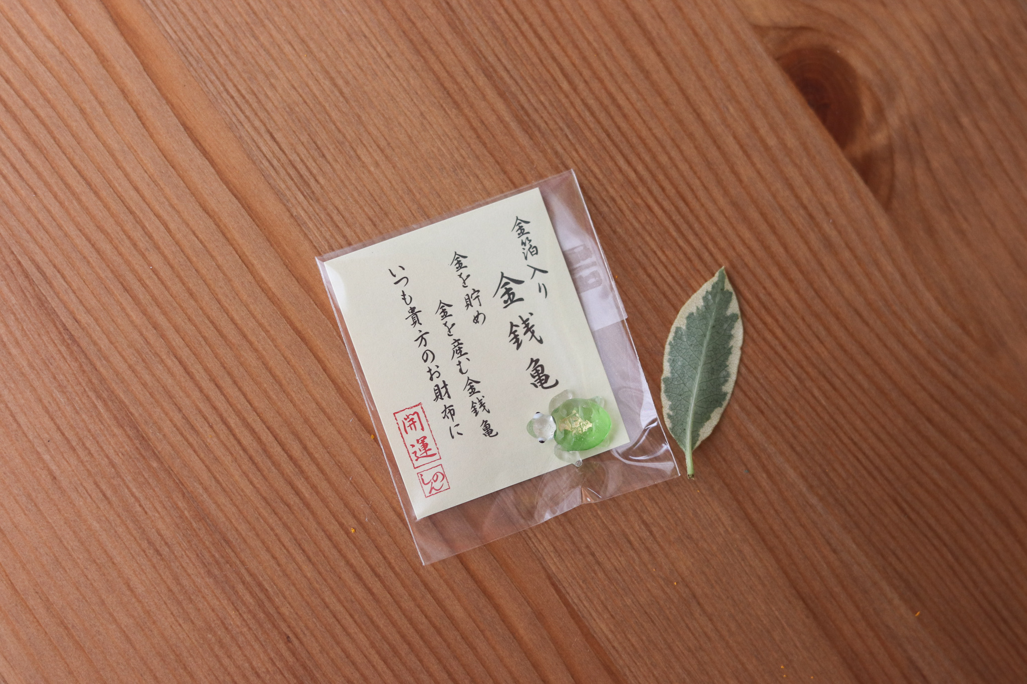金錢龜 金箔開運小物 錢包御守 招財御守