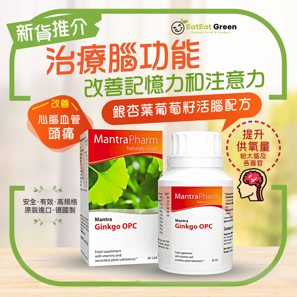 曼德製藥 - 銀杏葉葡萄籽活腦配⽅ (90粒)