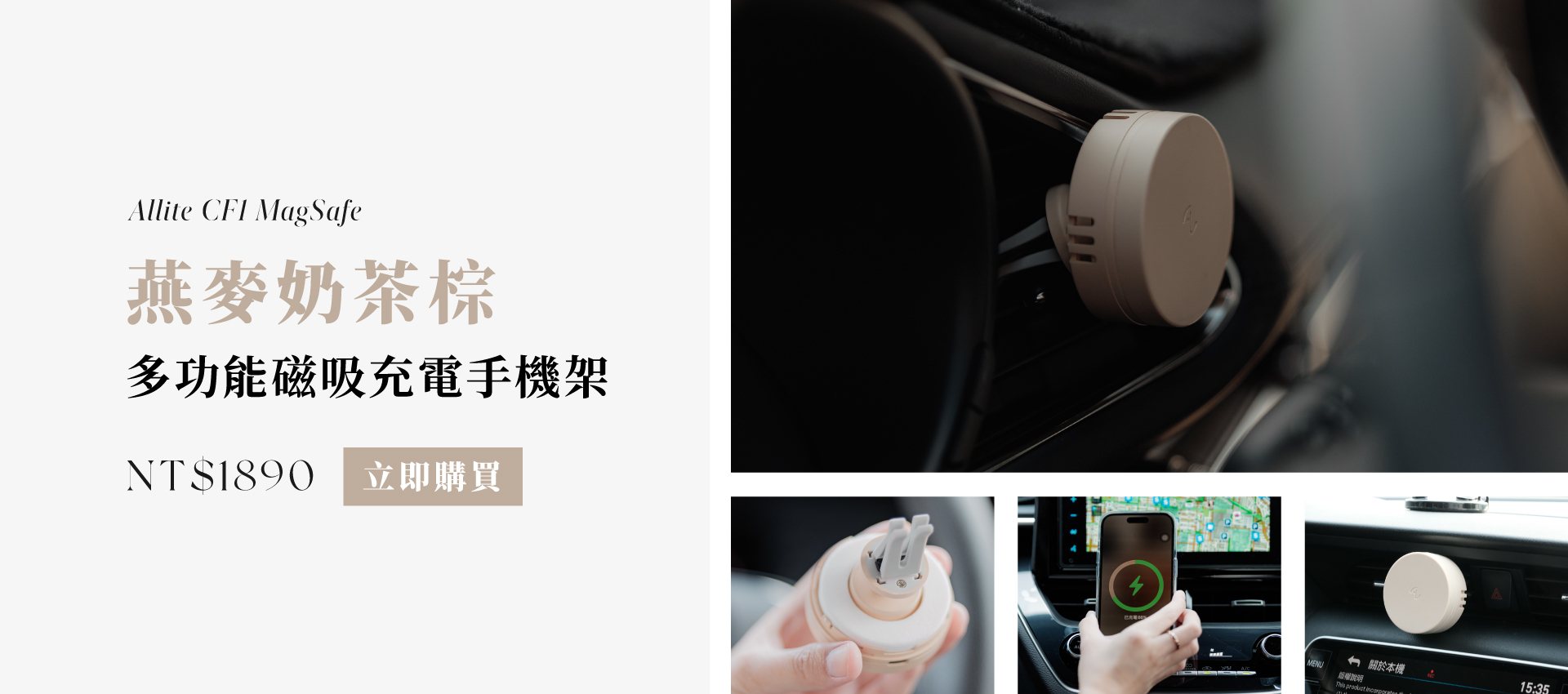 Allite CF1 燕麥奶茶棕