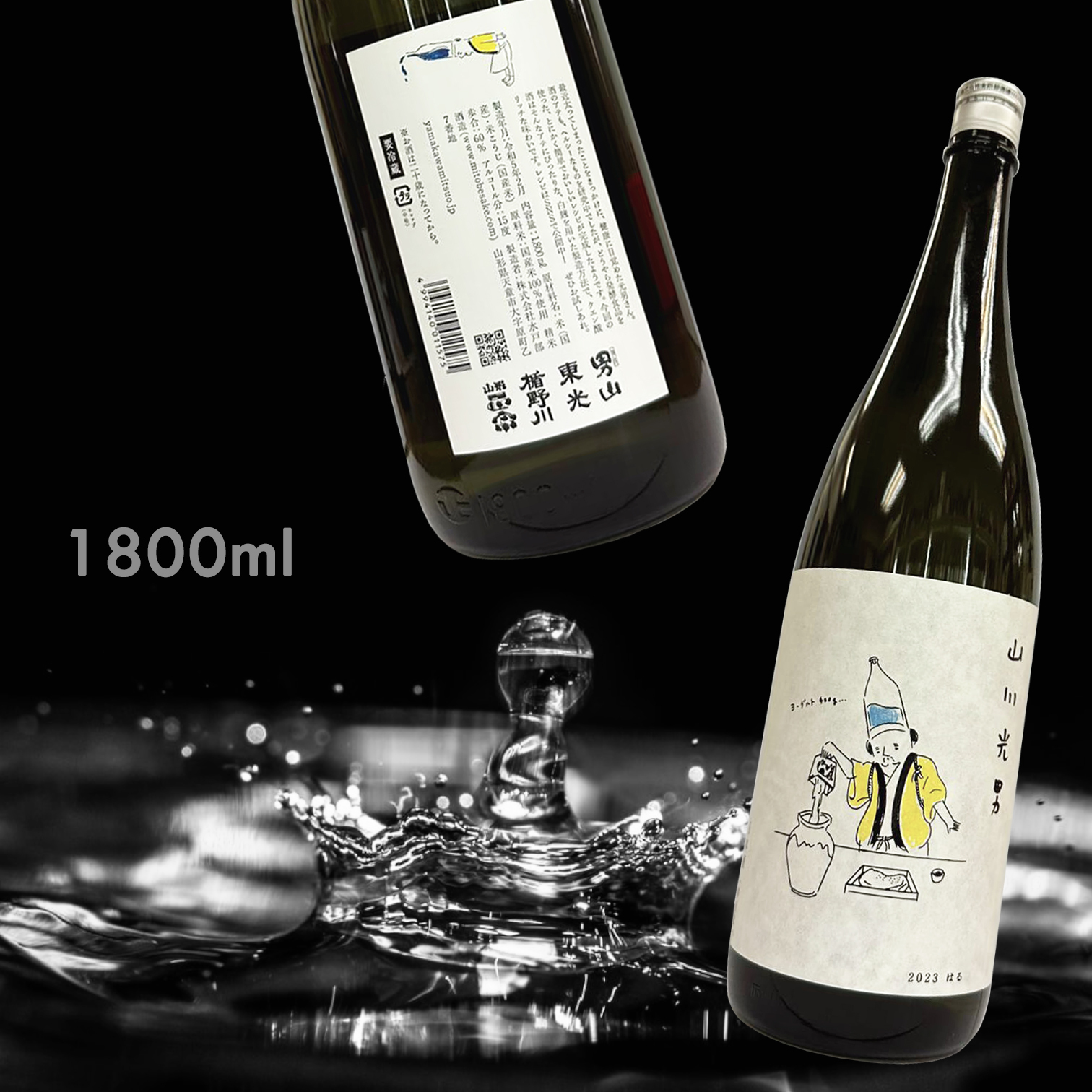 山川光男 春 はる 2023 純米酒 (1.8L)
