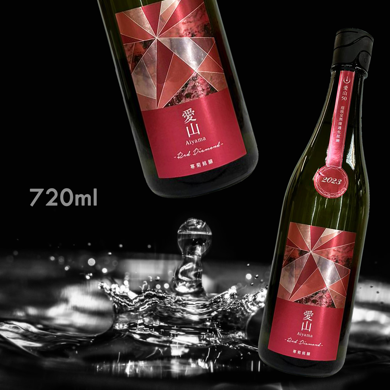 寒菊 Red Diamond 愛山50 超限定 純米大吟釀 無濾過 生原酒 (720ML) (每年一造)