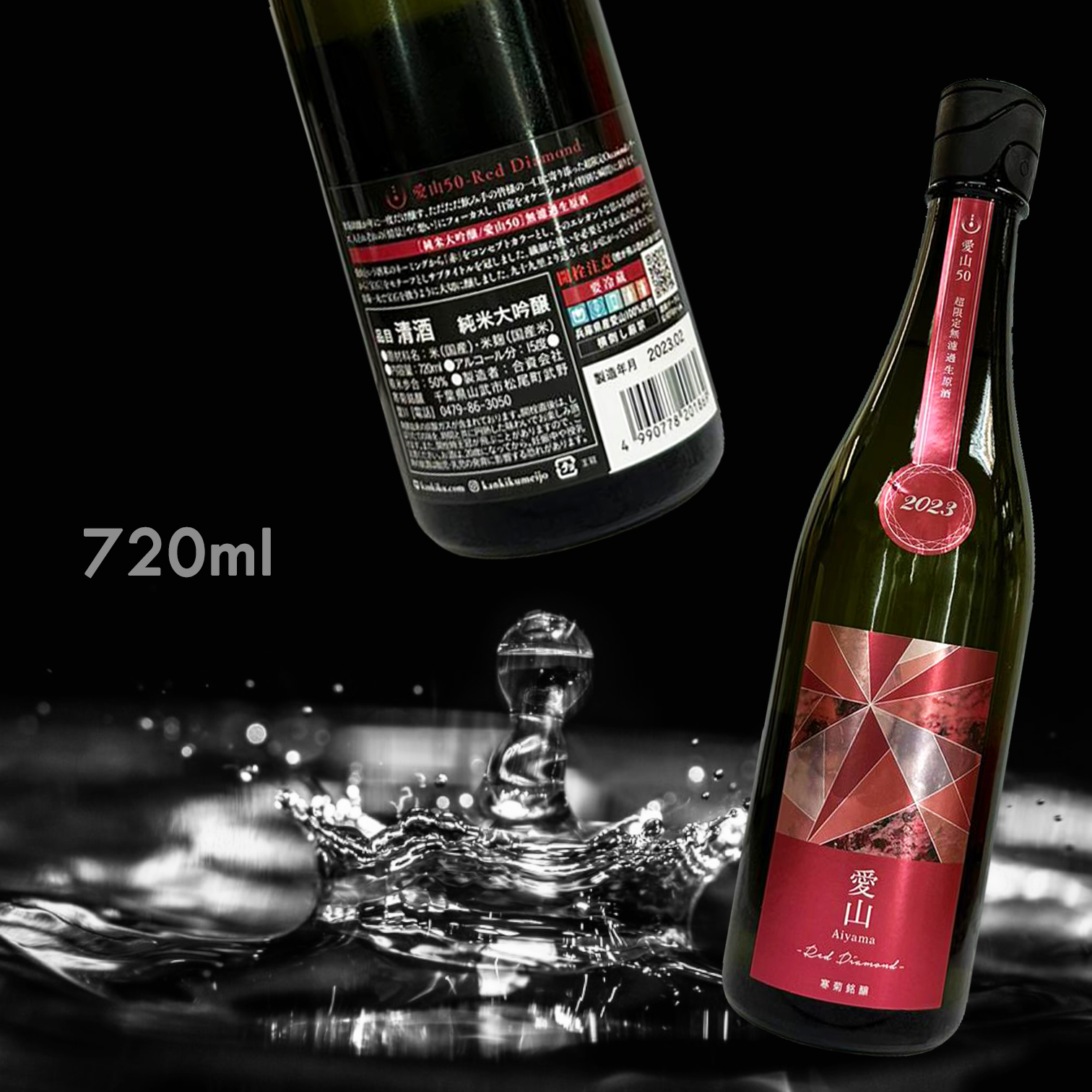 寒菊 Red Diamond 愛山50 超限定 純米大吟釀 無濾過 生原酒 (720ML) (每年一造)