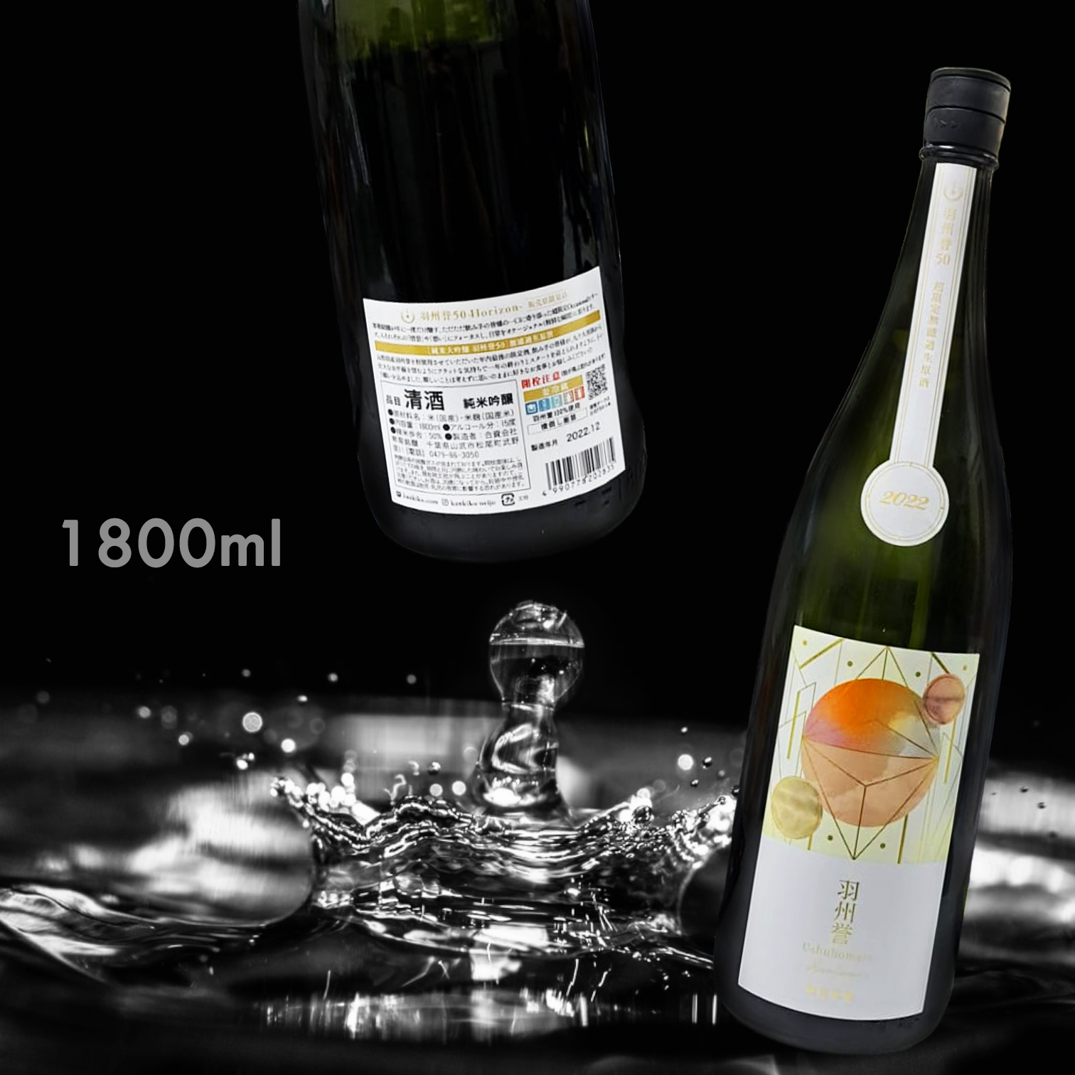 寒菊 羽州誉50 Horizon 純米大吟釀 超限定 無濾過 生原酒 (1.8L)