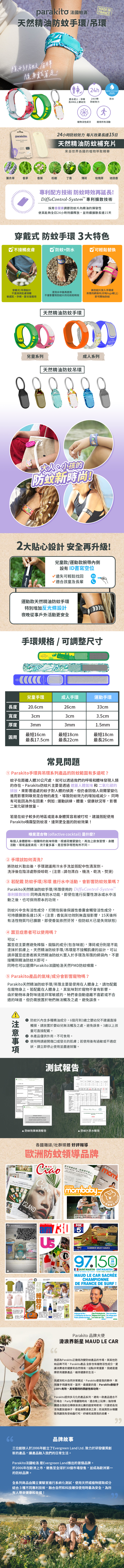 法國 PARA’KITO 帕洛 - 天然精油防蚊手環-花色款-迷彩