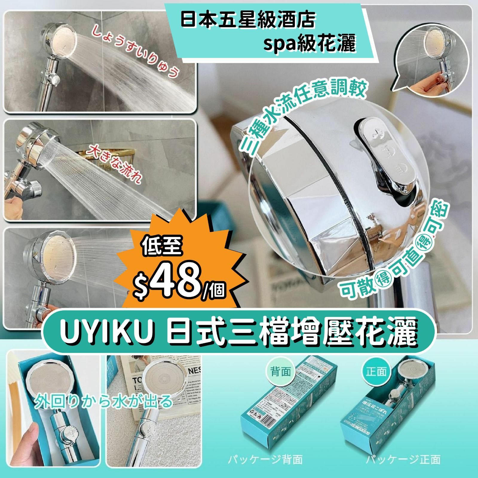 UYIKU日式三檔出水增壓花灑