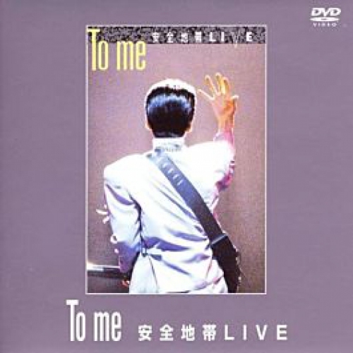 安全地帯 ANZENCHITAI - To Me Live (DVD) (日本進口版)