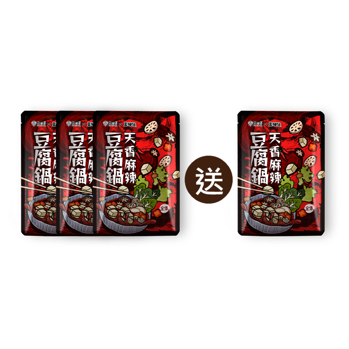 【迪化街尼克團購7/14-7/27】豆油伯X老四川 天香麻辣豆腐鍋800g(全素) 買3送1