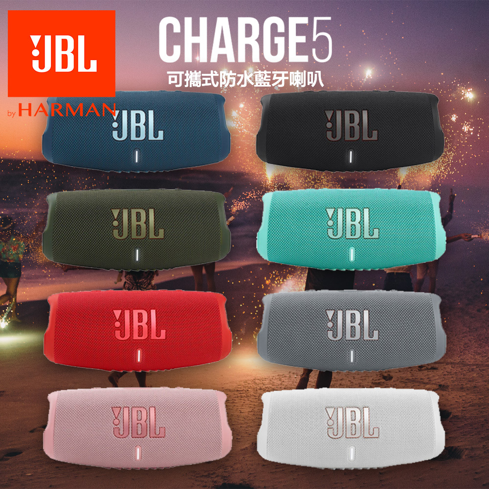 JBL Charge 5 可攜式防水藍牙喇叭 IPX7 防水 藍牙5.1