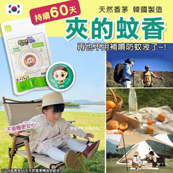 LUDA超長效60天天然香茅精油防蚊夾 1套3個