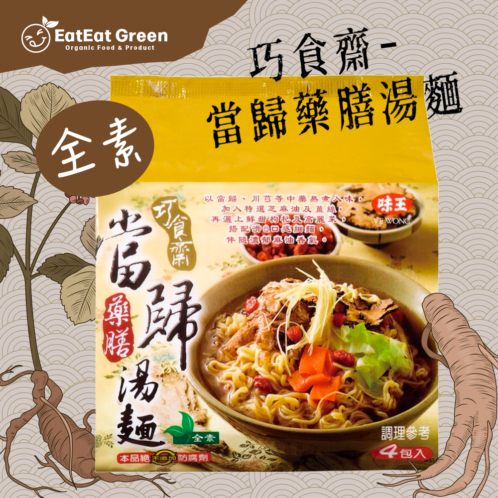 H2 & V1: 味王 - 巧食齋 當歸藥膳湯麵(袋) (85g X 4包入)