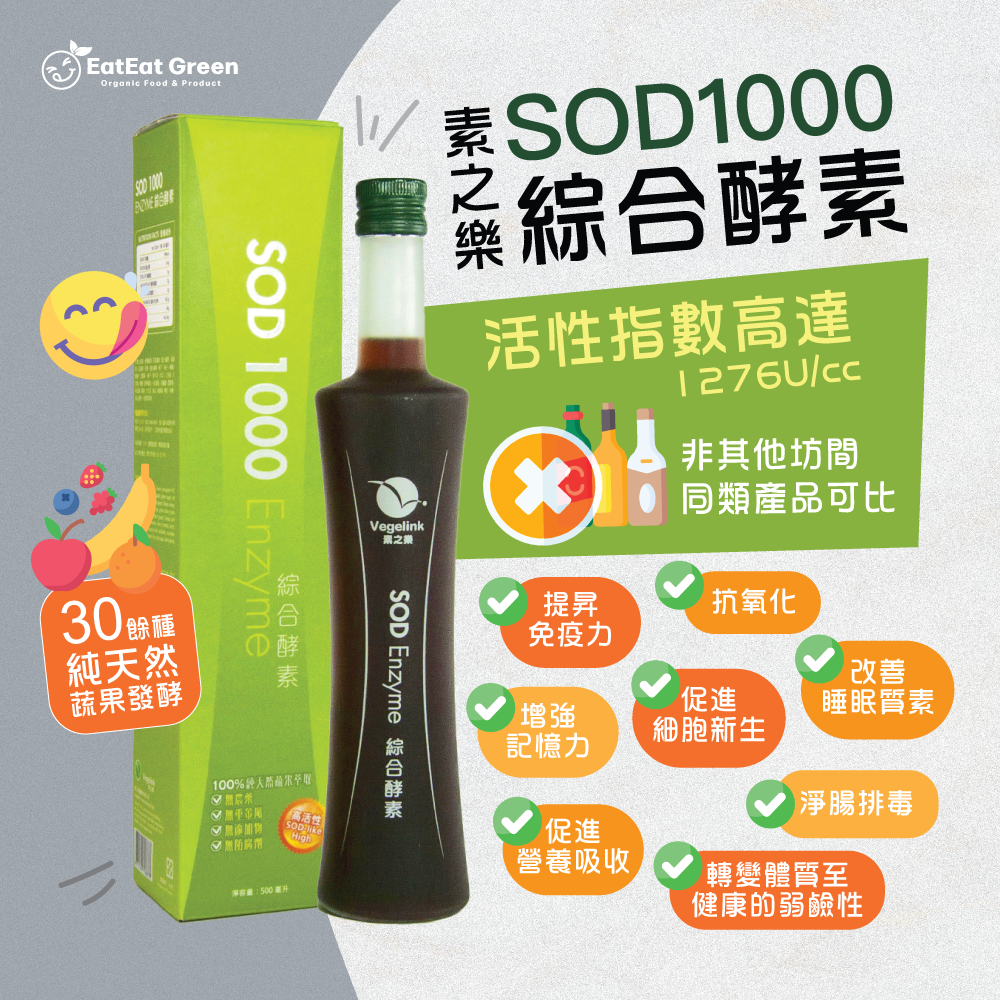素之樂 - SOD 1000綜合酵素 (500ml)