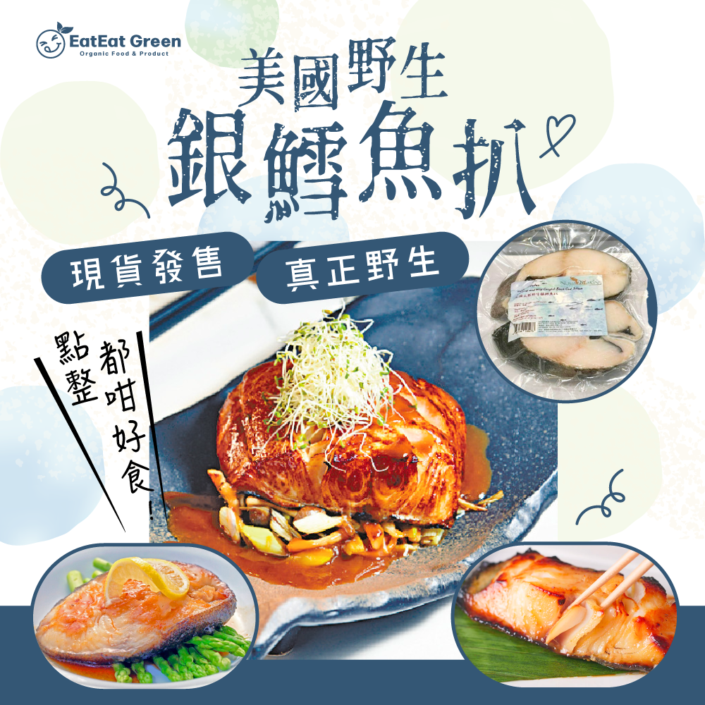 M2: 美國野生銀鱈魚扒 (360g)