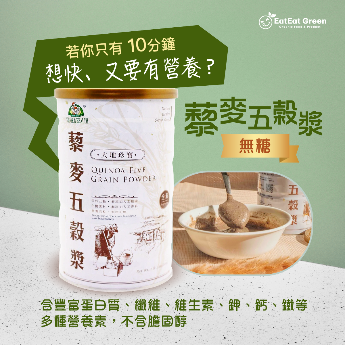 H1: 健康活力 - 藜麥五榖漿 (500g)