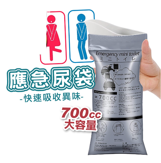 019【旅行必備】應急尿袋(2包裝) 男女成人兒童通用 旅行 登山野外露營 出差 自駕游 汽車專用 嘔吐袋 攜帶式尿袋 隨身集尿袋