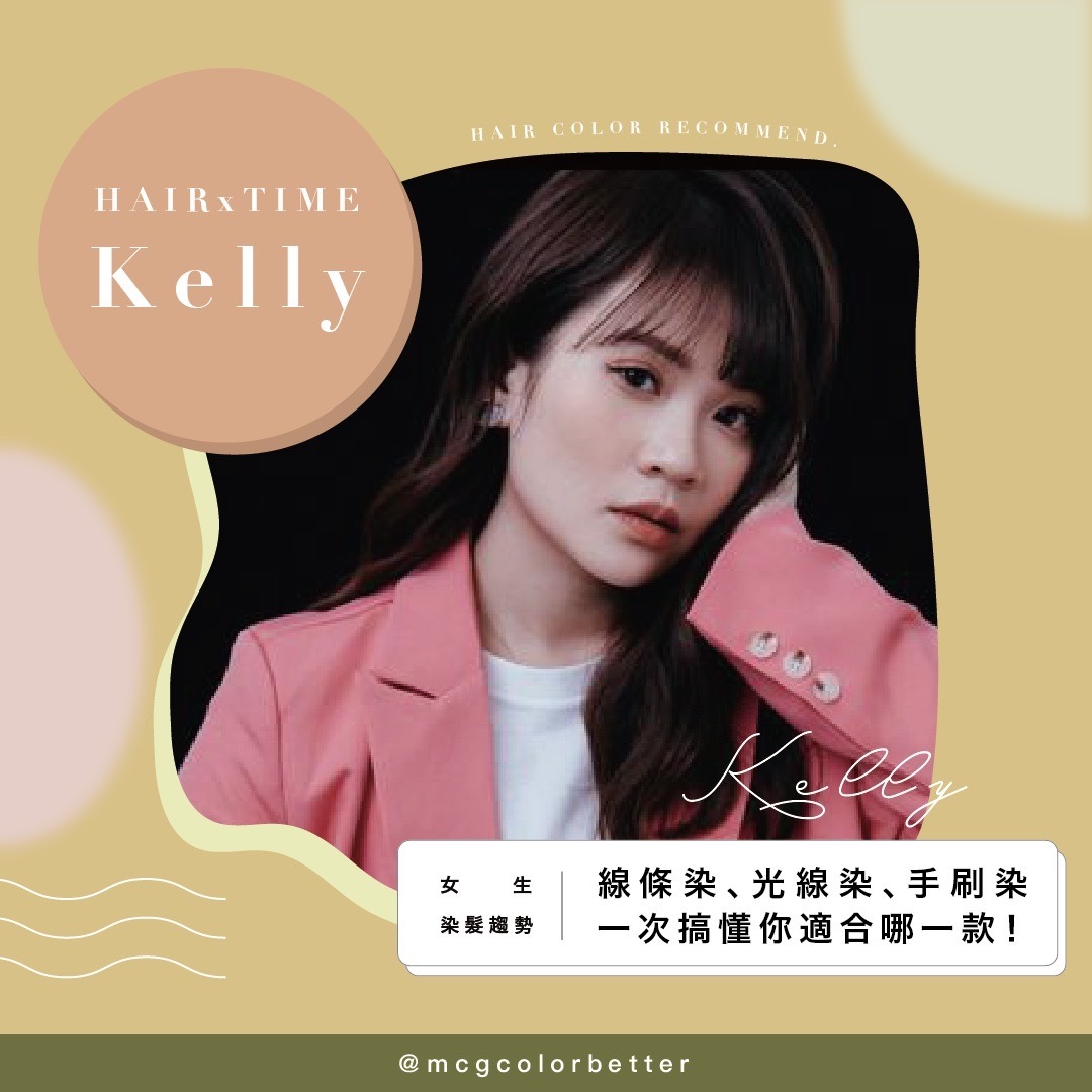 2023女生挑染大全：線條染、光線染、手刷染一次搞懂你適合哪一種！