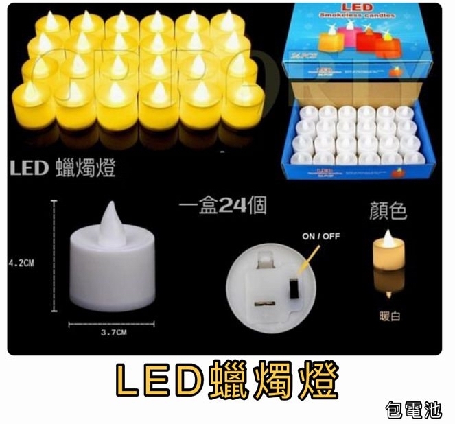 💡LED蠟燭燈 👉現貨
