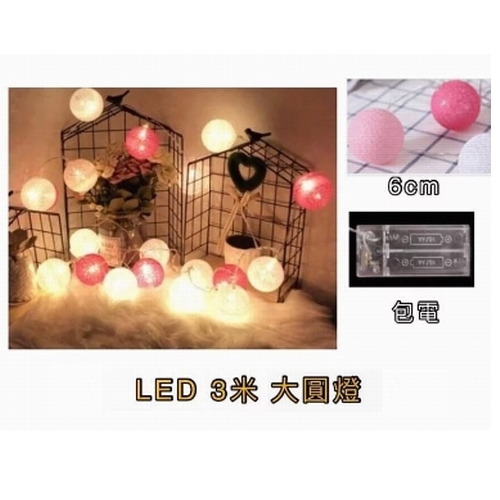 💡LED 3米大圓燈 👉現貨