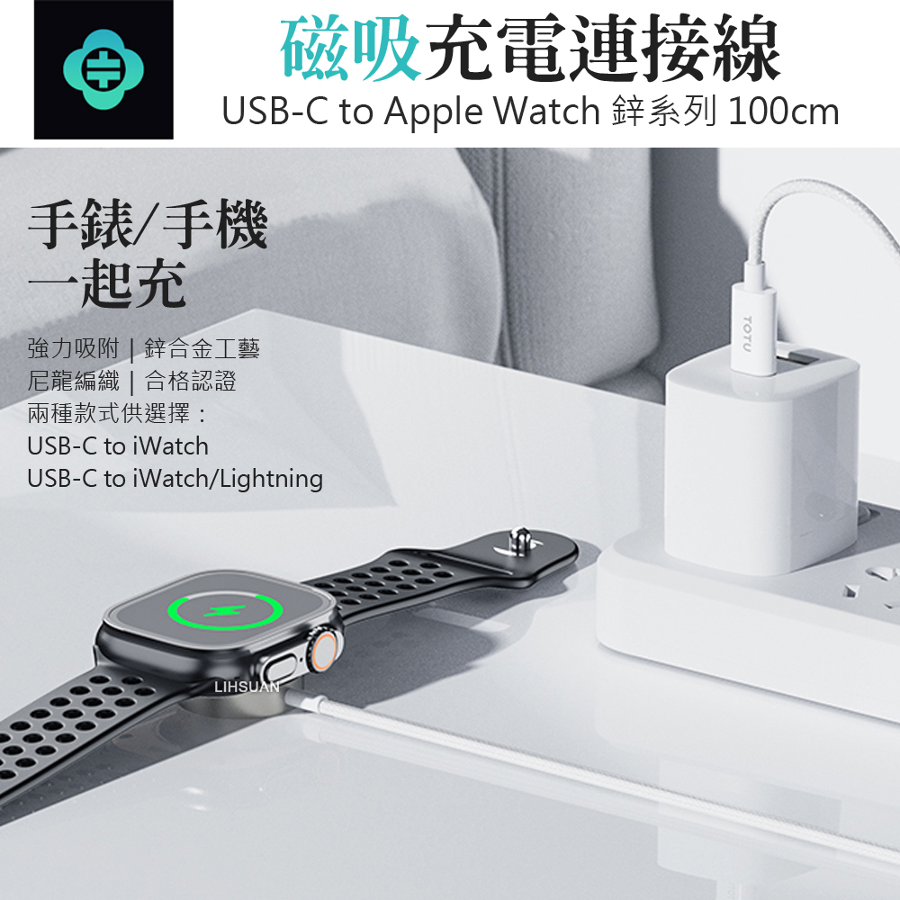 TOTU 拓途 USB-C TO Apple Watch//Ultra/SE全系列 磁吸充電器充電線連接線 鋅系列 1M