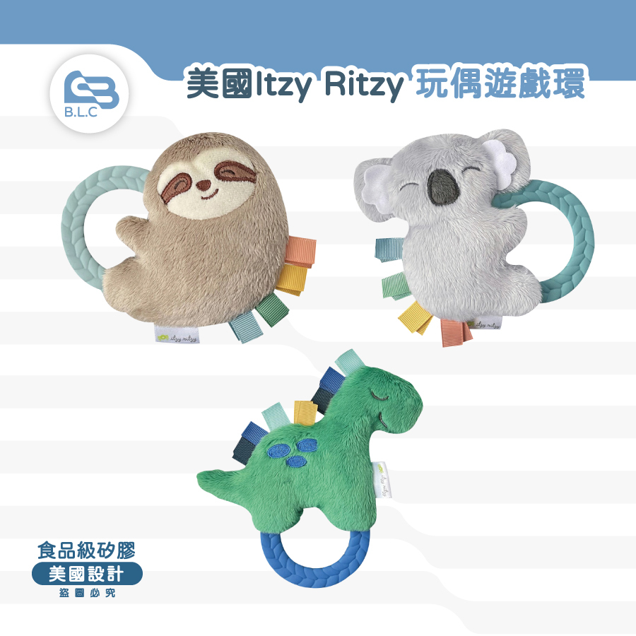 美國Itzy Ritzy 玩偶遊戲環
