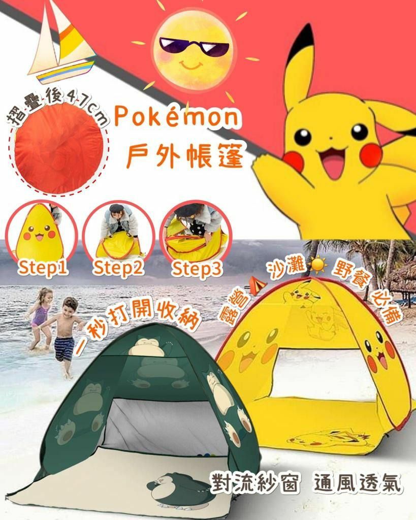 Pokemon戶外帳篷