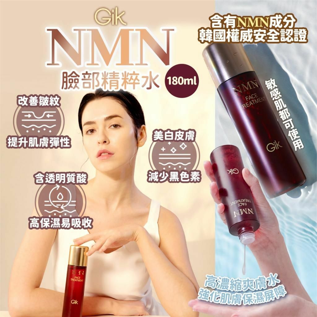 韓國製🇰🇷GIK NMN護膚系列|防曬乳|精粹水|面膜|潔臉乳|美白, 抗衰老