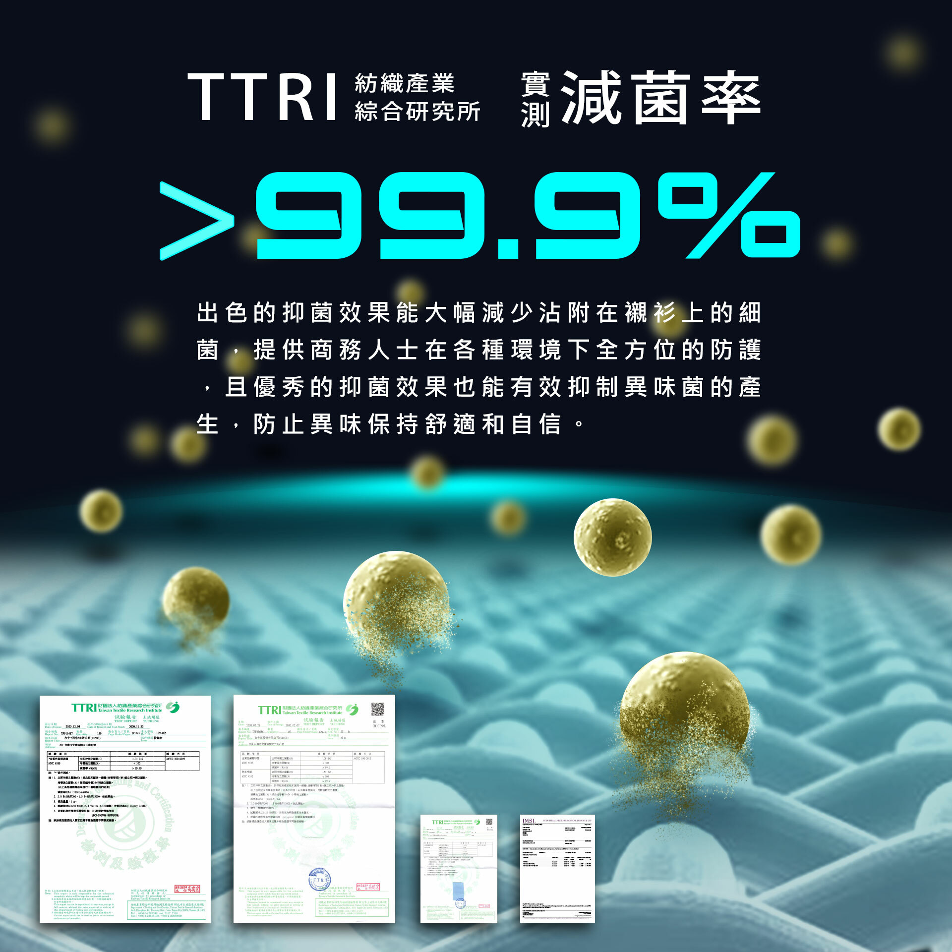 商務襯衫經TTRI檢測後減菌率高達99.9%能適應各種環境