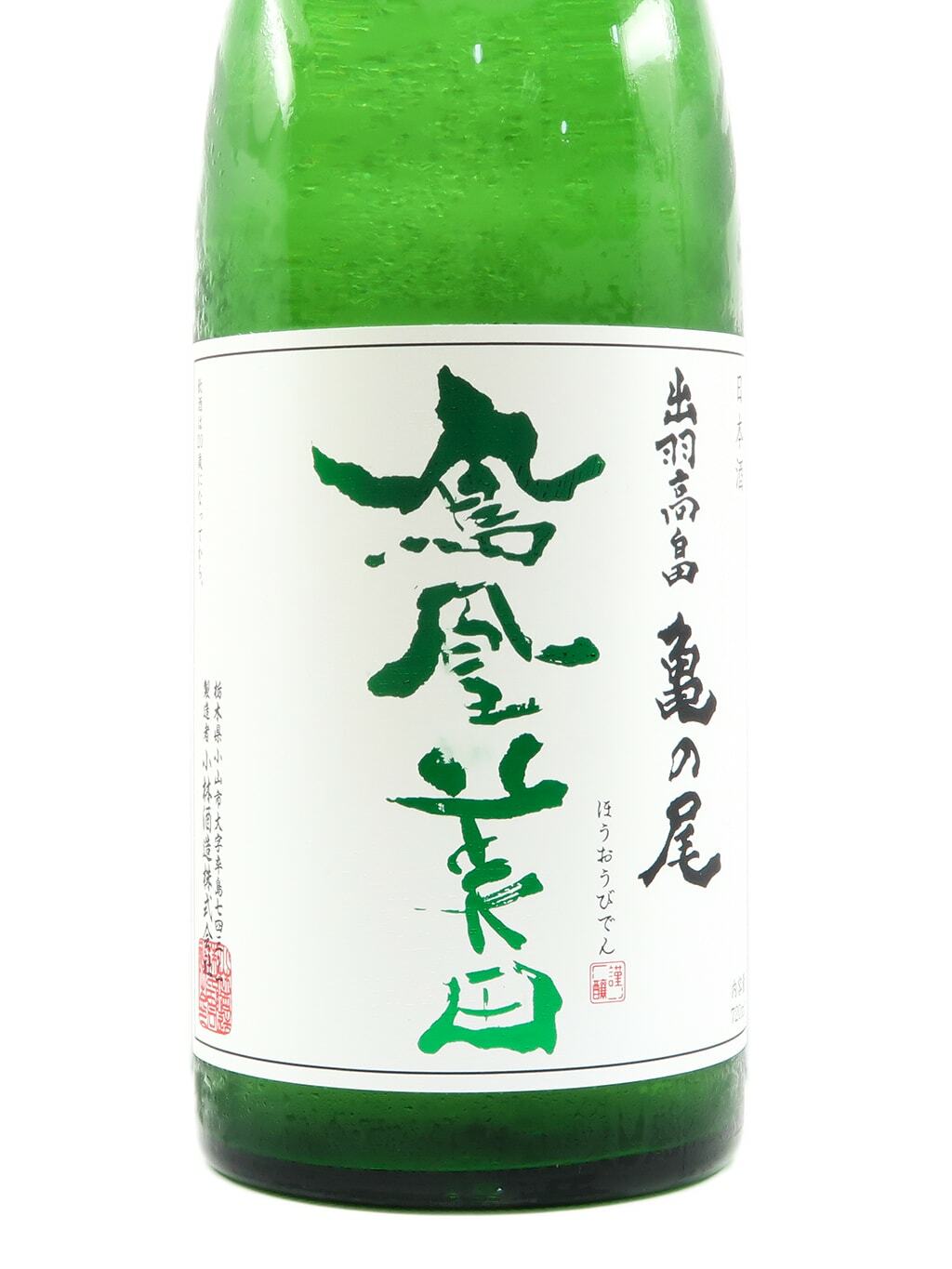 鳳凰美田綠判龜之尾純米吟釀無濾過本生720ml | 酒蛙Sakewa | 日本酒專門店