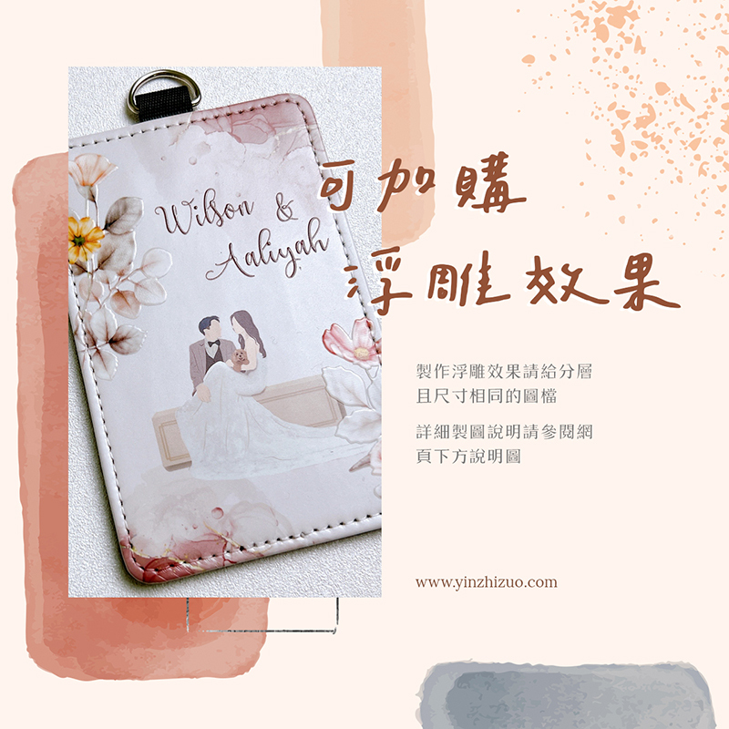 客製化 客製化禮物 生日禮物 畢業禮物 情人節禮物 企業禮品 贈品 證件套 皮革卡套 行李吊牌 票卡夾