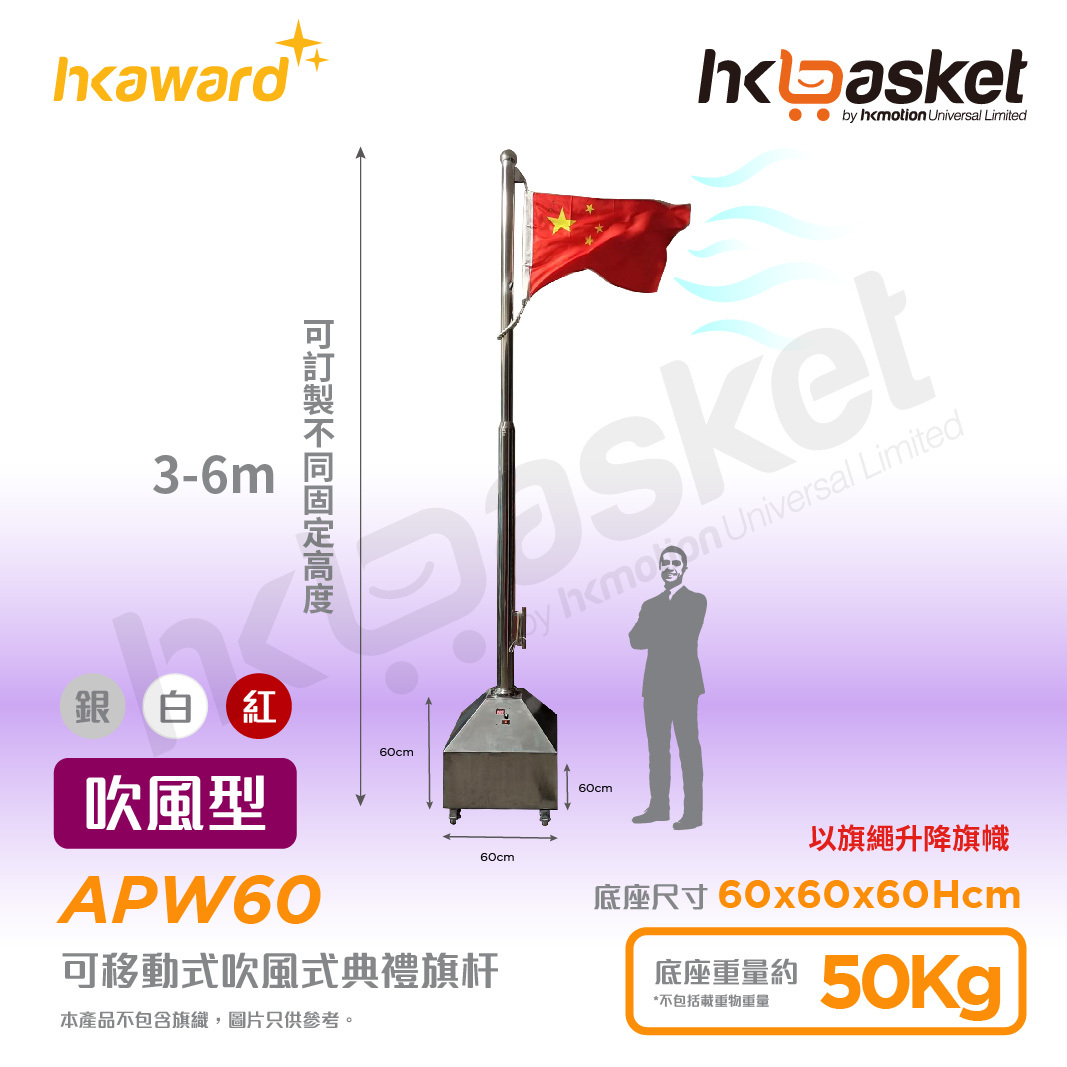吹風型 - 可移動式吹風式典禮旗杆