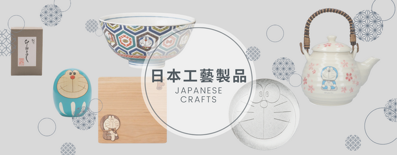 Made in Japan 日本製工藝品