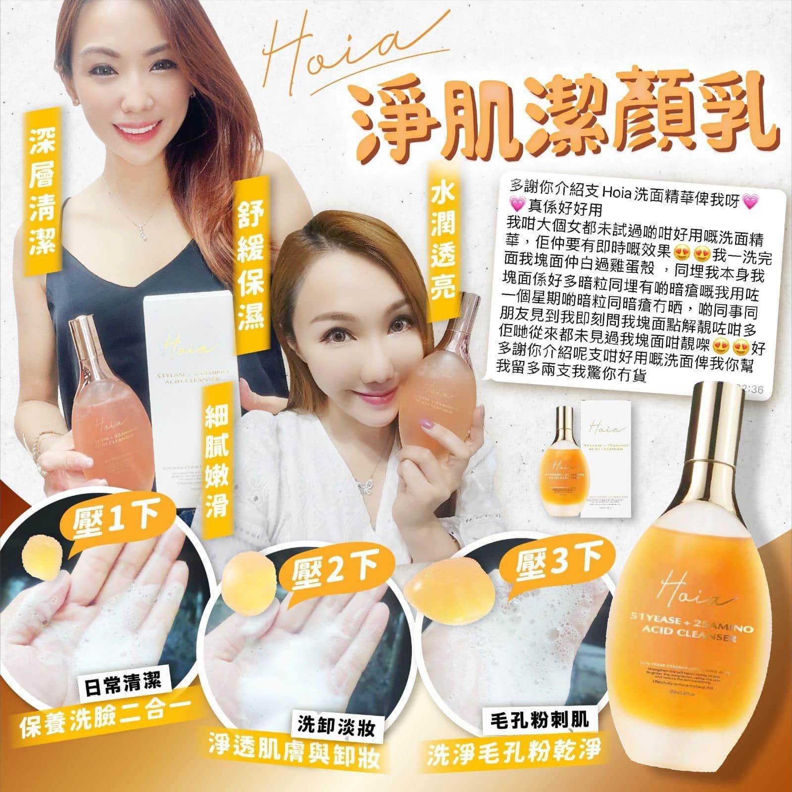 Hoia 酵母氨基酸淨膚洗面精華150ml