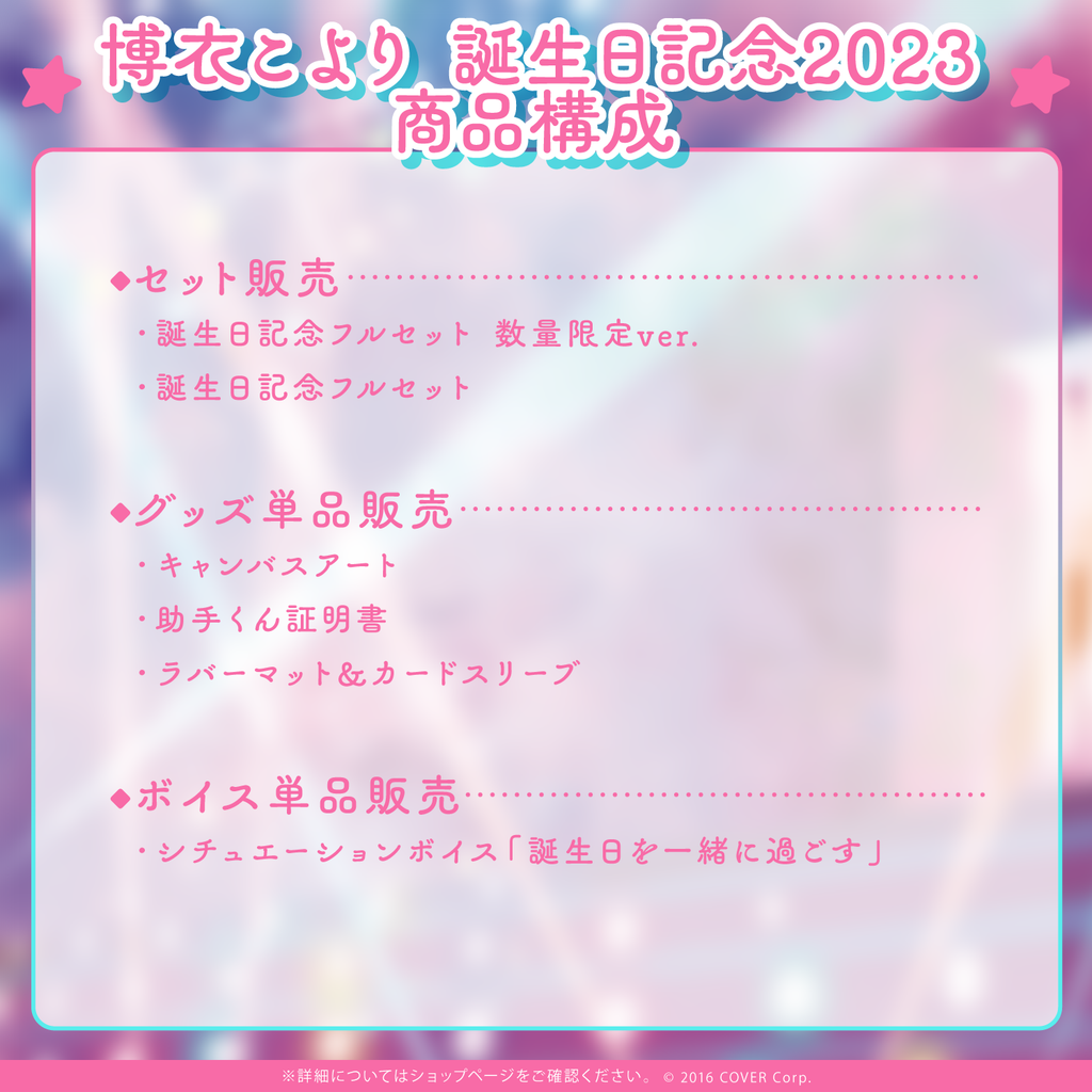 官方現貨」 Hololive 博衣こより 誕生日記念2023 Koyori