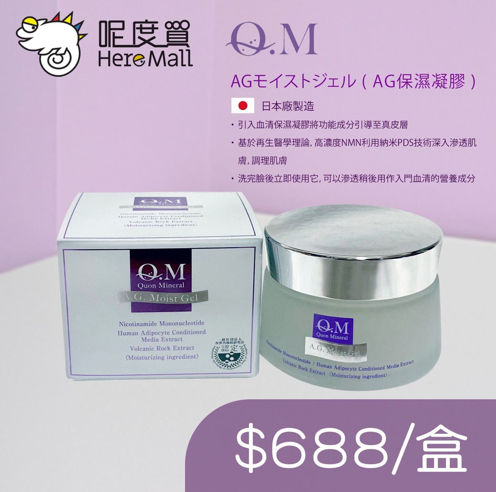 [護膚品] 日本 QuonAG 保濕凝膠 50g