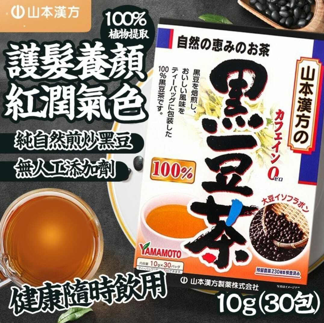 YAMAMOTO黑豆茶30包