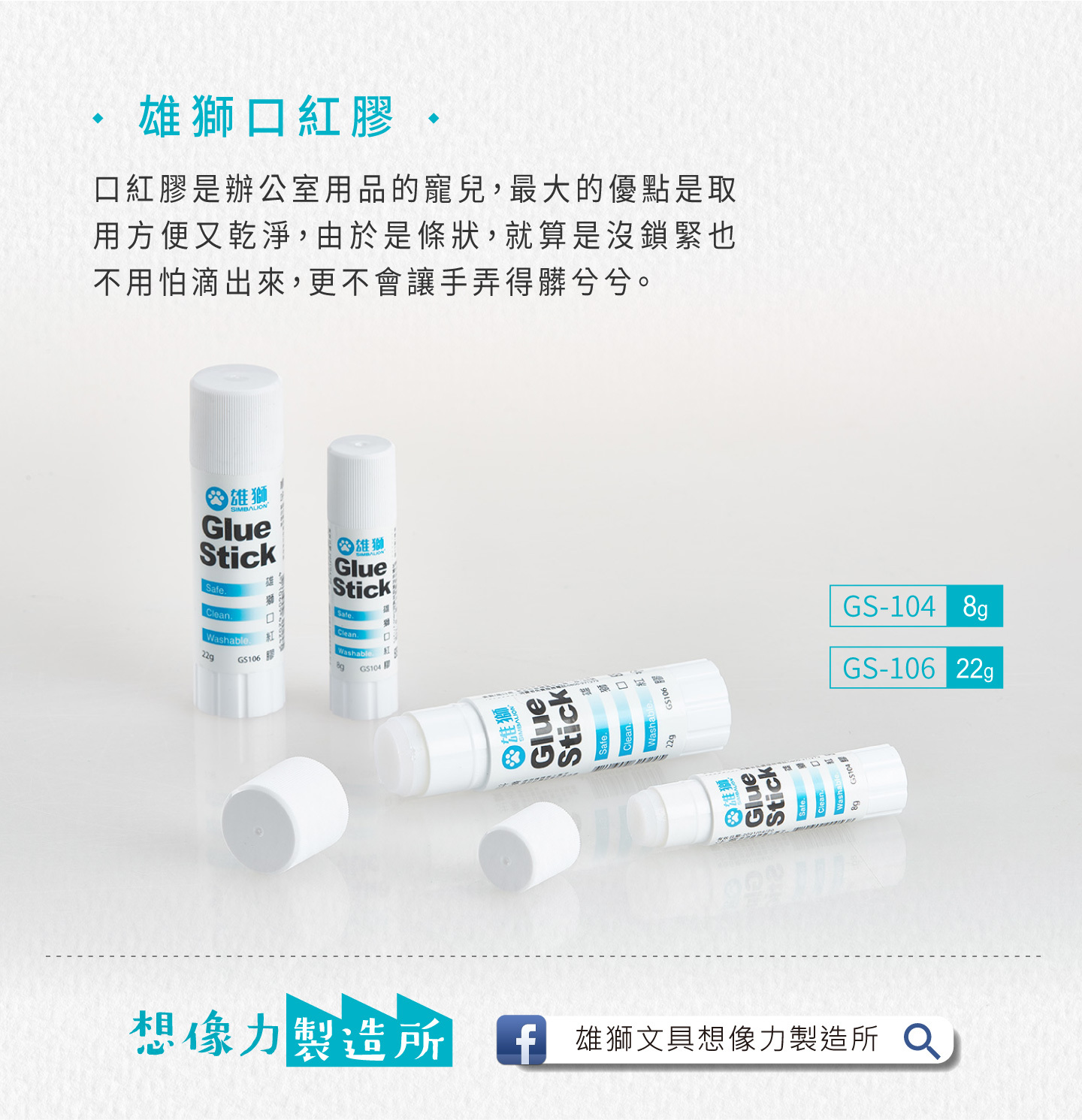 【雄獅】GS-104 口紅膠 8g