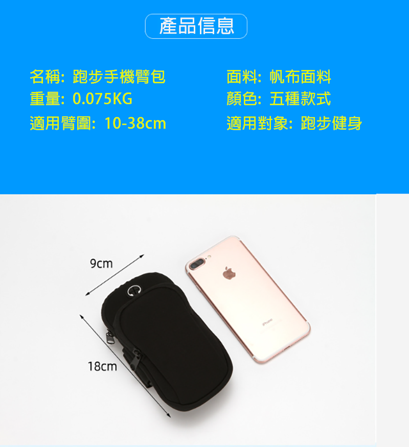 跑步手機臂包 升級送全彩LOGO PM3242