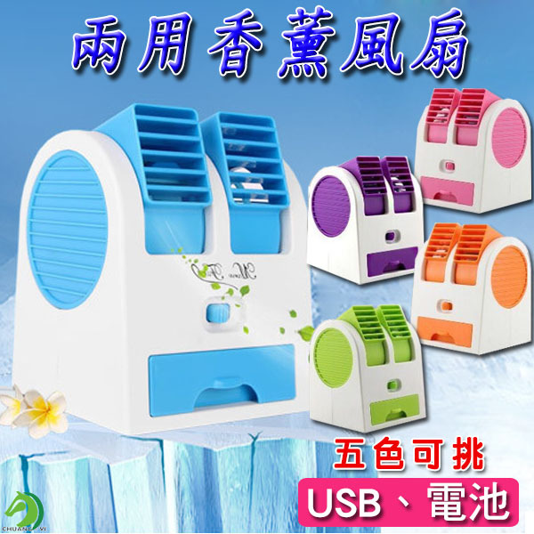 第二代雙風口可攜式USB風扇香薰空調