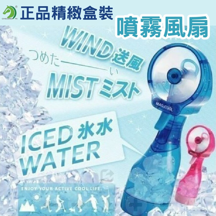 手持式噴霧風扇 正品精緻盒裝
