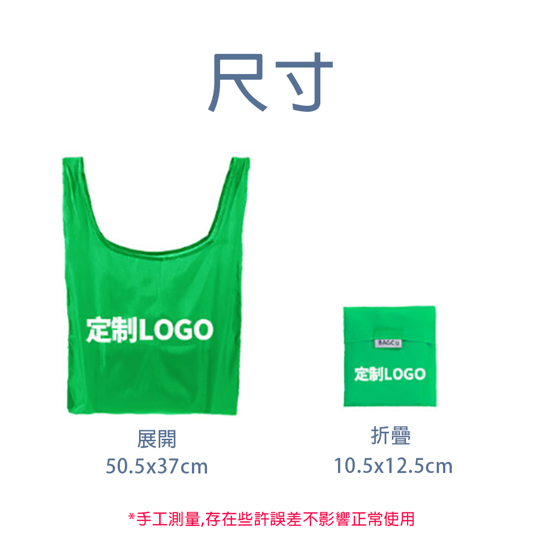 折疊購物袋 升級送全彩LOGO 11254