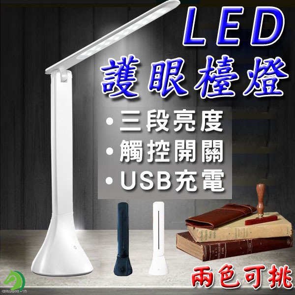 LED護眼檯燈